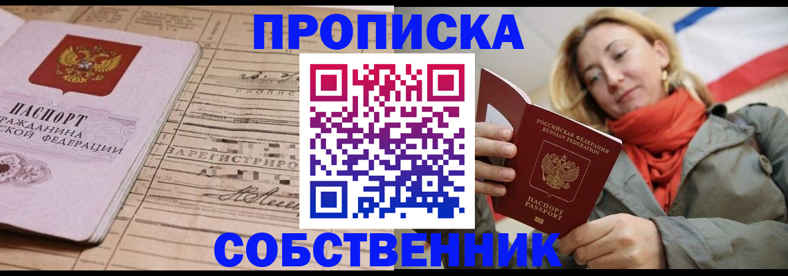 прописка регистрация в Полысаево